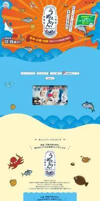 三陸産と常磐産うめぇもん！キャンペーンのLPデザイン（イベント・キャンペーン・ギフト／ブルー系／にぎやか系）PC版