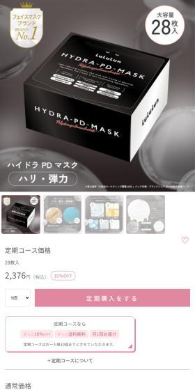 ルルルン ハイドラ PD マスクのLPデザイン（スキンケア・ボディケア・ヘアケア／ブラック系／キレイ系）スマホ版