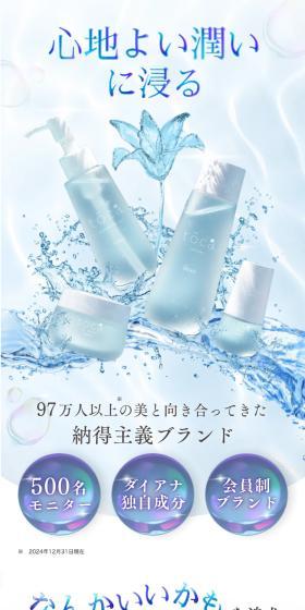 DIANAGEtoca LP design (Skincare, Bodycare, Haircare / Shades of blue / Refined style) Mobile version