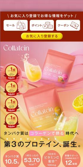 Coratein LP design (Beauty foods, beauty drinks, and supplements / Pink shades / Refined style) Mobile version