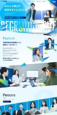 スズカパートナーズグループ採用サイトのLPデザイン（中途採用／ブルー系／かっこいい系）PC版