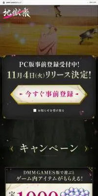 地獄楽のLPデザイン（ゲームソフト・機器／ブラック系／マンガ・イラスト系）スマホ版