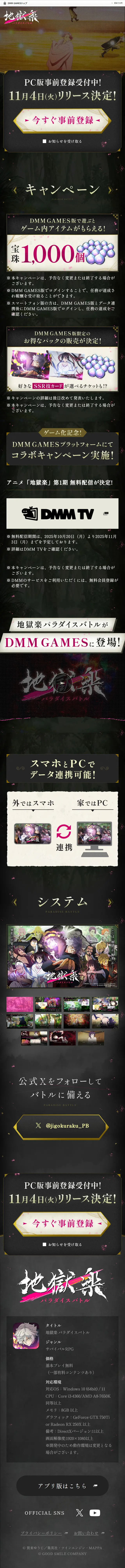 地獄楽のLPデザイン（ゲームソフト・機器／ブラック系／マンガ・イラスト系）スマホ版