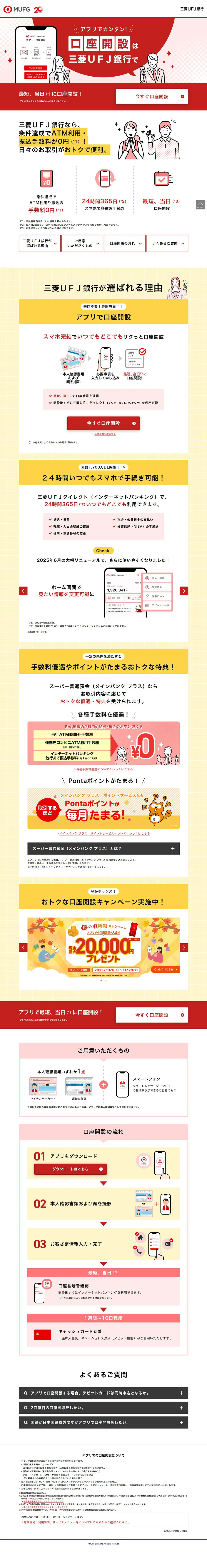 三菱UFJ銀行のLPデザイン（企業・会社・お店／レッド系／信頼・安心系）PC版