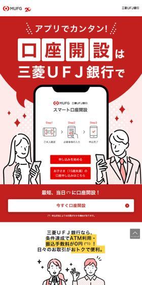 MUFG Bank LP design (Businesses, companies, stores / Red tones / Trust and Safety) Mobile version