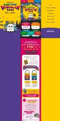 Sunshine City FUN! FUN! Halloween 2025のLPデザイン（イベント・キャンペーン・体験／イエロー系／マンガ・イラスト系）PC版