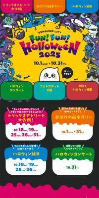 Sunshine City FUN! FUN! Halloween 2025