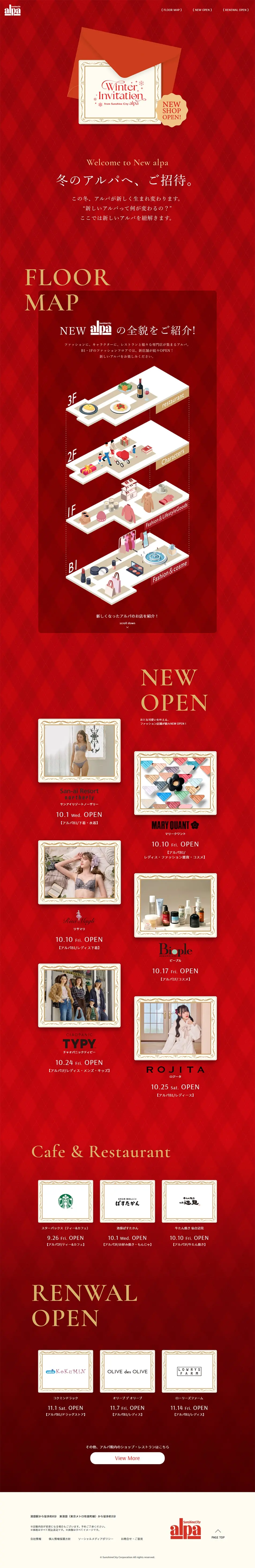 Welcome to New alpaのLPデザイン（企業・会社・お店／レッド系／キレイ系）PC版