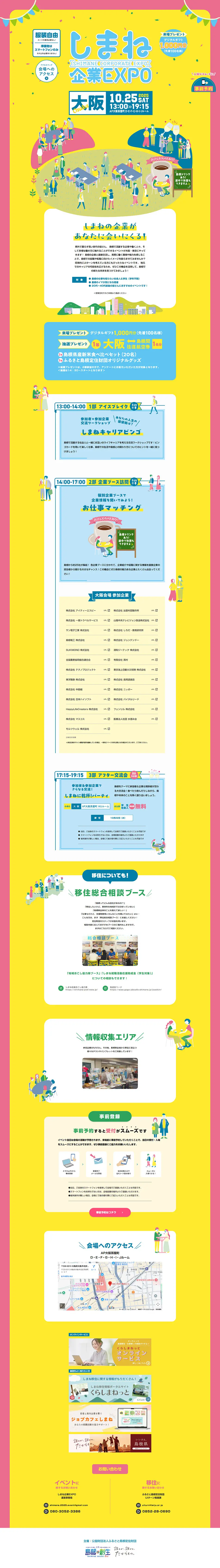 しまね企業EXPOのLPデザイン（イベント・キャンペーン・体験／イエロー系／にぎやか系）PC版