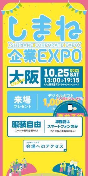 しまね企業EXPOのLPデザイン（イベント・キャンペーン・体験／イエロー系／にぎやか系）スマホ版