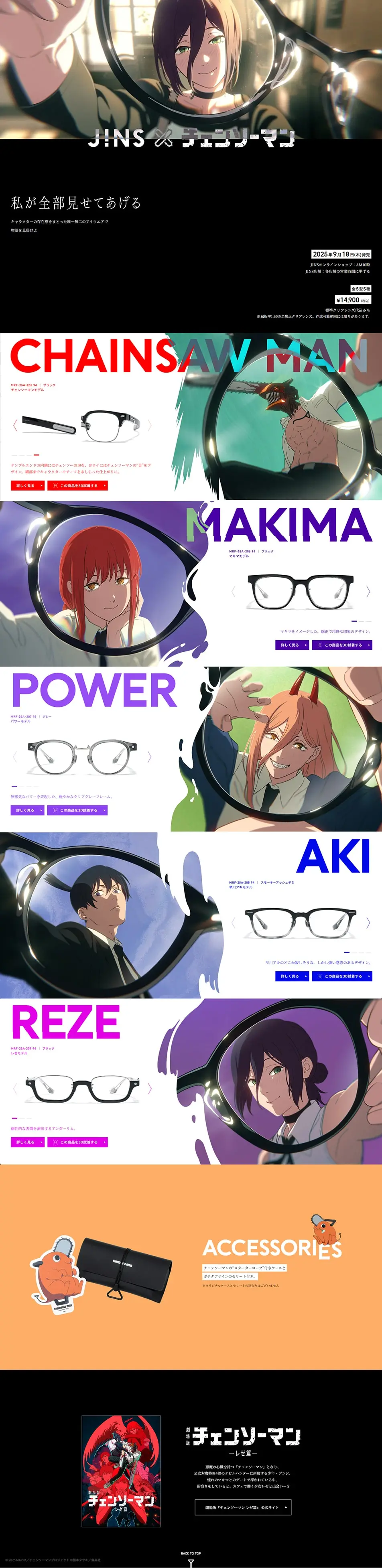 JINS×チェンソーマンのLPデザイン（眼鏡・サングラス／カラフル系／マンガ・イラスト系）PC版
