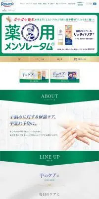 ハンドベールのLPデザイン（スキンケア・ボディケア・ヘアケア／グリーン系／健康・癒し系）PC版