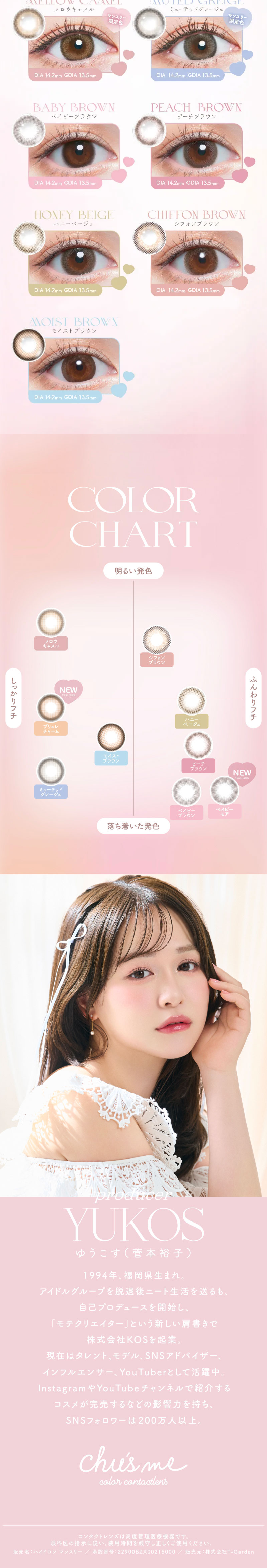 Chu\\\'s me monthlyのLPデザイン（コスメ・化粧品・コンタクトレンズ／ピンク（桃色）系／かわいい系）