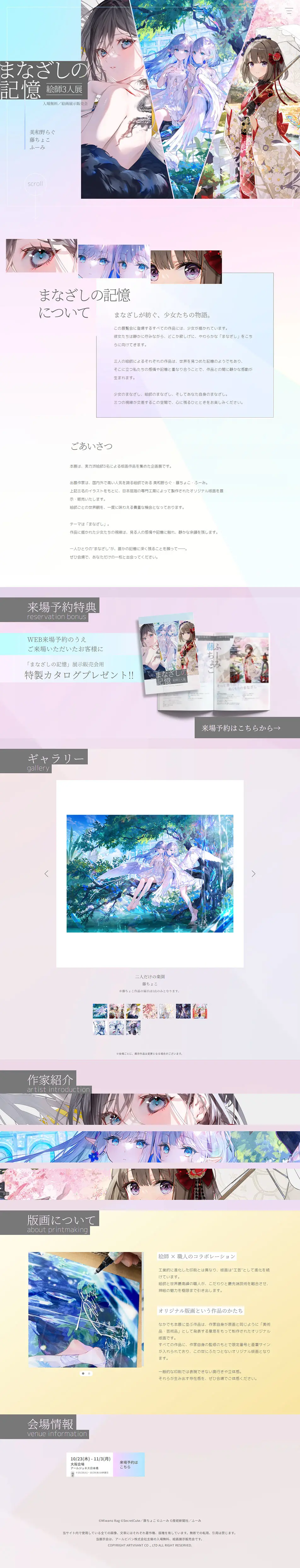 絵師版画展-まなざしの記憶-　のLPデザイン（イベント・キャンペーン・体験／ピンク系／アート・芸術系）PC版