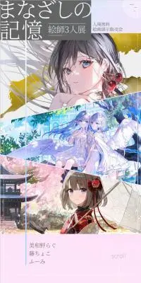絵師版画展-まなざしの記憶-　のLPデザイン（イベント・キャンペーン・体験／ピンク系／アート・芸術系）スマホ版
