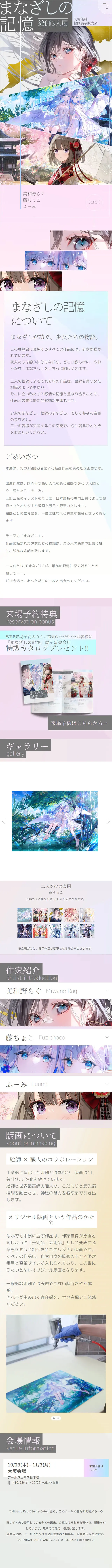 絵師版画展-まなざしの記憶-　のLPデザイン（イベント・キャンペーン・体験／ピンク系／アート・芸術系）スマホ版