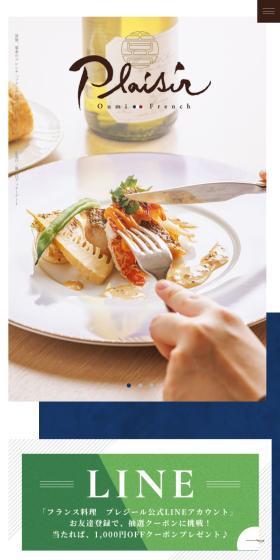 Plaisir LP design (Businesses, companies, stores / Shades of blue / Refreshing type) Mobile version