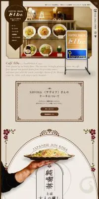 喫茶 エルベのLPデザイン（企業・会社・お店／ブラウン系／かわいい系）PC版