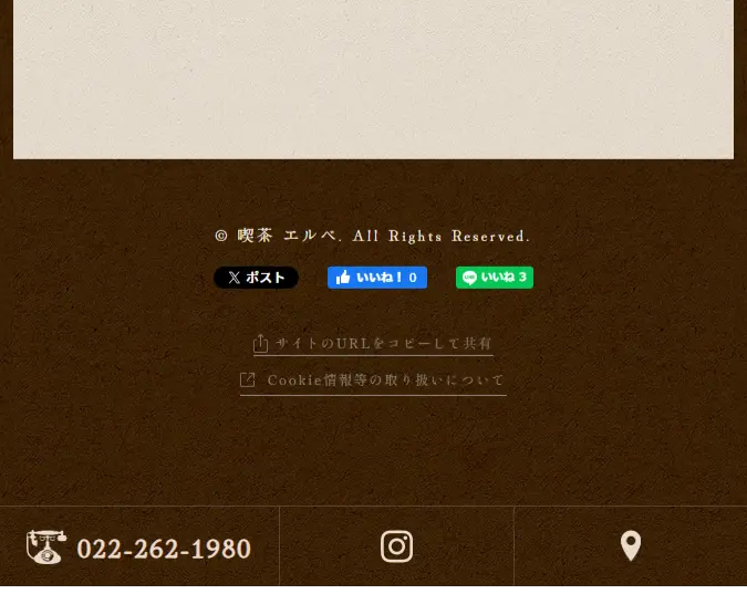 喫茶 エルベのLPデザイン（企業・会社・お店／ブラウン系／かわいい系）スマホ版