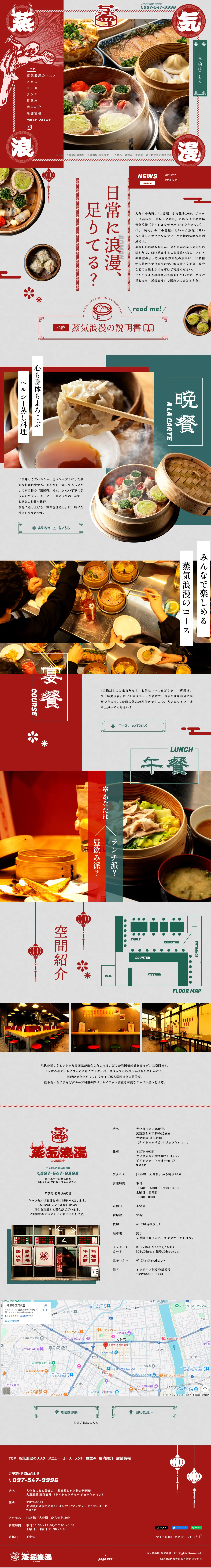 大衆酒場 蒸気浪漫のLPデザイン（企業・会社・お店／レッド系／にぎやか系）PC版