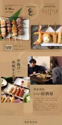 創食厨房なかなかのLPデザイン（企業・会社・お店／ブラウン系／和風系）PC版