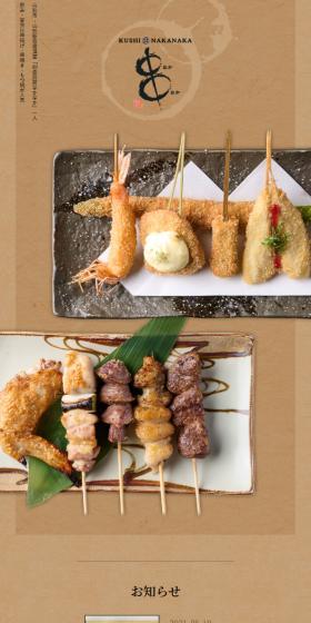 Soshoku Chubo Nakanaka LP design (Businesses, companies, stores / Brown tones / Japanese style) Mobile version