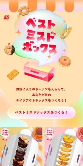 Best Misdo Box LP design (Events, Campaigns, Gifts / Beige tones / Cute style) Mobile version