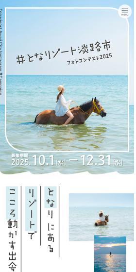 Tona Resort Awajishi Photo Contest LP design (Contests and competitions / Shades of blue / Cute style) Mobile version