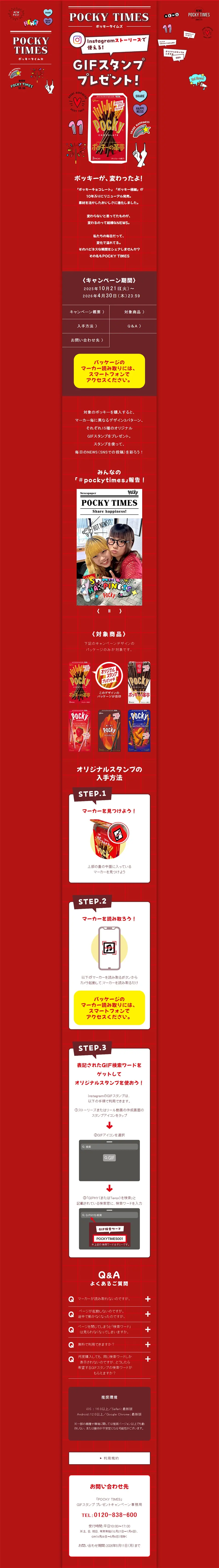 Pocky Times LP design (Events, Campaigns, Gifts / Red tones / Cute style) PC version