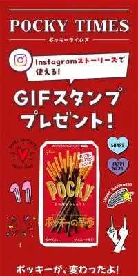 ポッキータイムズのLPデザイン（イベント・キャンペーン・ギフト／レッド系／かわいい系）スマホ版