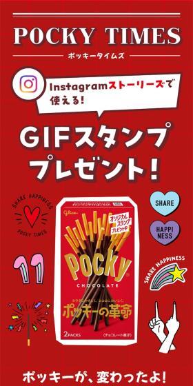 Pocky Times LP design (Events, Campaigns, Gifts / Red tones / Cute style) Mobile version
