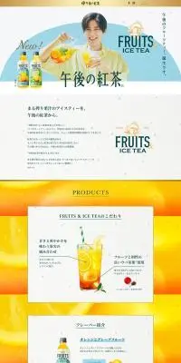 FRUITS & ICE TEA｜午後の紅茶のLPデザイン（お茶・紅茶・珈琲／ホワイト系／爽やか系）PC版