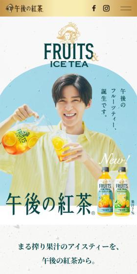 FRUITS&ICETEA | Afternoon Tea LP design (Green Tea, Black Tea, and Coffee / White-based / Refreshing type) Mobile version