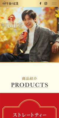 午後の紅茶 レギュラー商品