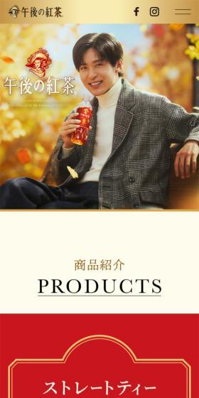 Gogo no Kocha Regular Products LP design (Green Tea, Black Tea, and Coffee / Red tones / Luxury and celebrity) Mobile version