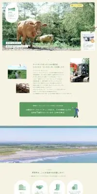 厚真町チャレンジ応援通信のLPデザイン（企業・会社・お店／グリーン系／健康・癒し系）PC版