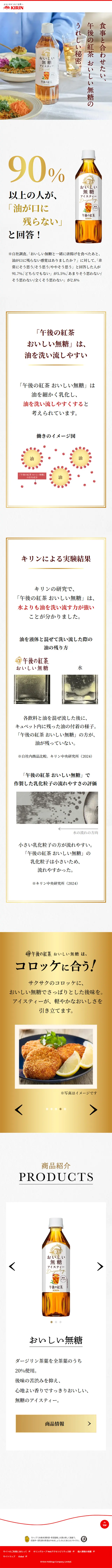 Gogo no Kocha LP design (Green Tea, Black Tea, and Coffee / White-based / Health and Wellness) Mobile version