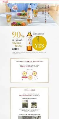 午後の紅茶のLPデザイン（お茶・紅茶・珈琲／ホワイト系／健康・癒し系）PC版