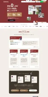 サロンまるごとサポートのLPデザイン（企業・会社・お店／ベージュ系／シンプル系）PC版