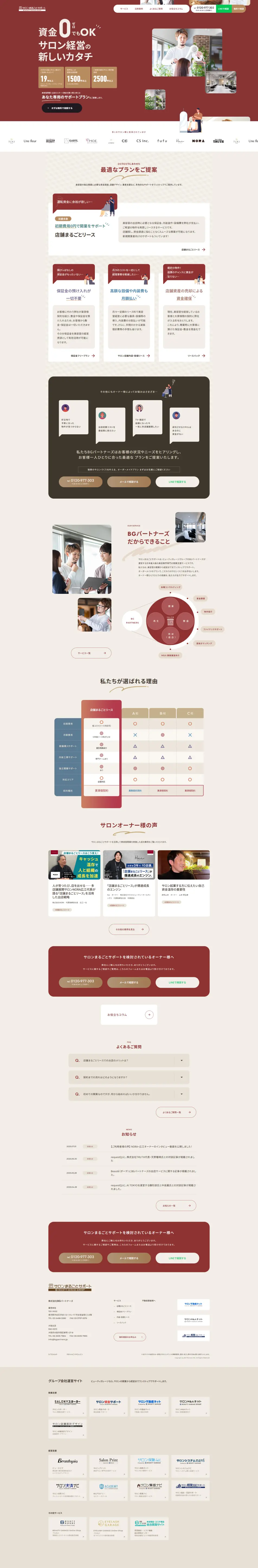 Full Salon Support LP design (Businesses, companies, stores / Beige tones / Simple) PC version