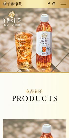 Oishii Mutou | Gogo no Koucha LP design (Green Tea, Black Tea, and Coffee / White-based / Luxury and celebrity) Mobile version