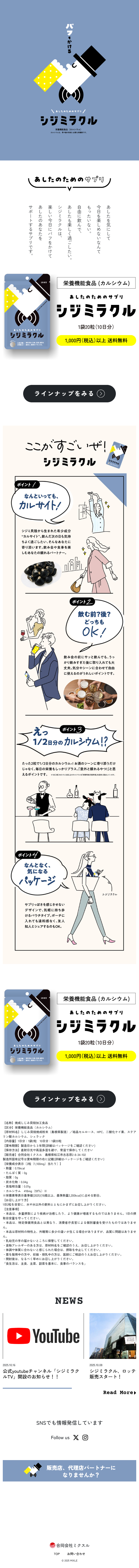 Shijimirakuru LP design (Health foods, health drinks, and supplements / White-based / Cute style) Mobile version
