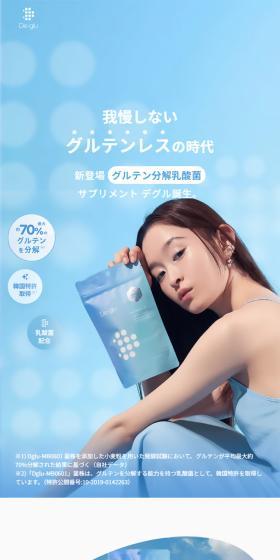 De-glu LP design (Health foods, health drinks, and supplements / Shades of blue / Simple) Mobile version