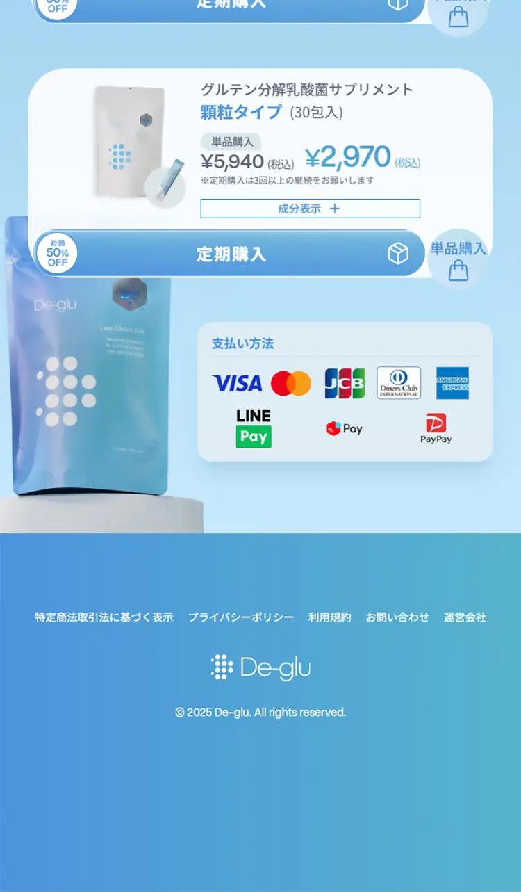 De-gluのLPデザイン（健康食品・健康ドリンク・サプリメント／ブルー系／シンプル系）スマホ版