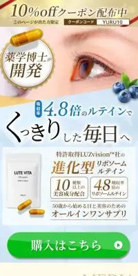 ルテビタのLPデザイン（健康食品・健康ドリンク・サプリメント／ゴールド系／信頼・安心系）スマホ版