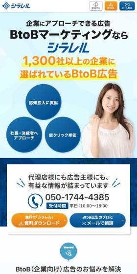 Shirareru LP design (Ad operations / Shades of blue / Trust and Safety) Mobile version