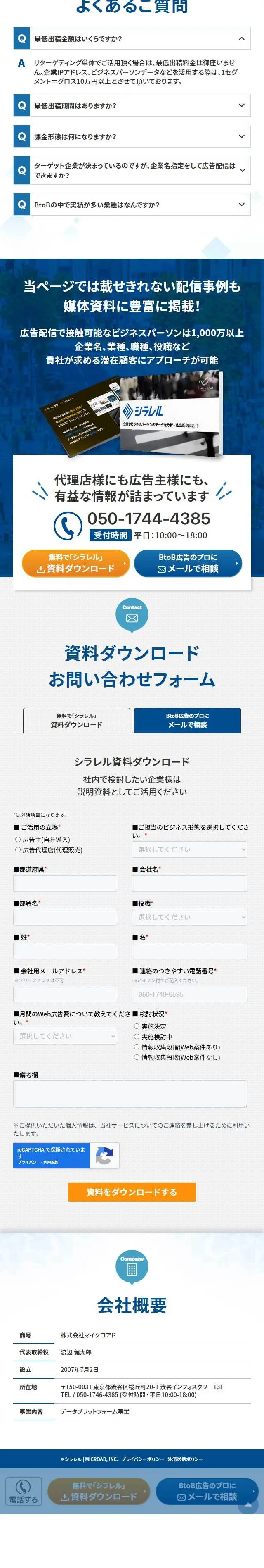 Shirareru LP design (Ad operations / Shades of blue / Trust and Safety) Mobile version