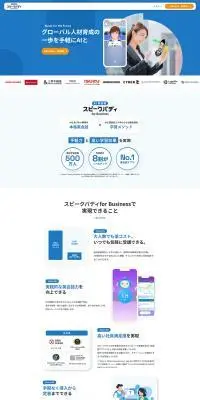 スピークバディのLPデザイン（企業・会社・お店／ブルー系／スタイリッシュ系）PC版