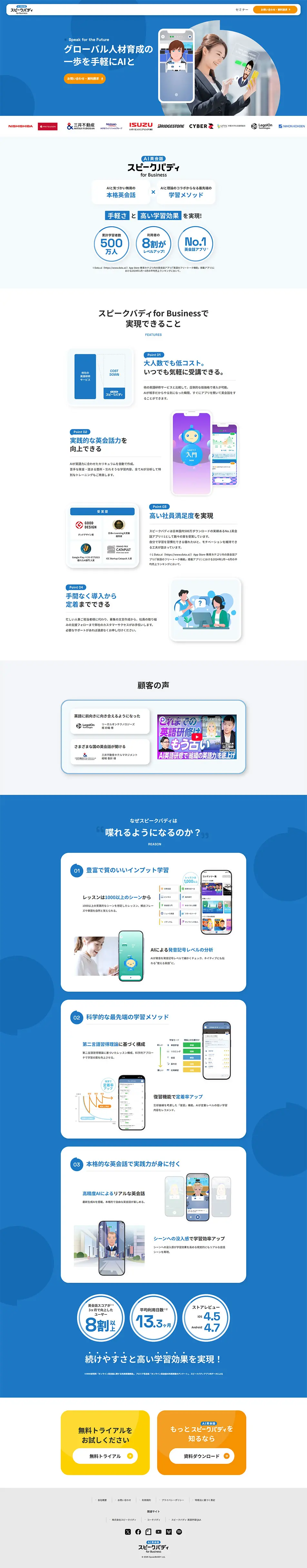 スピークバディのLPデザイン（企業・会社・お店／ブルー系／スタイリッシュ系）PC版