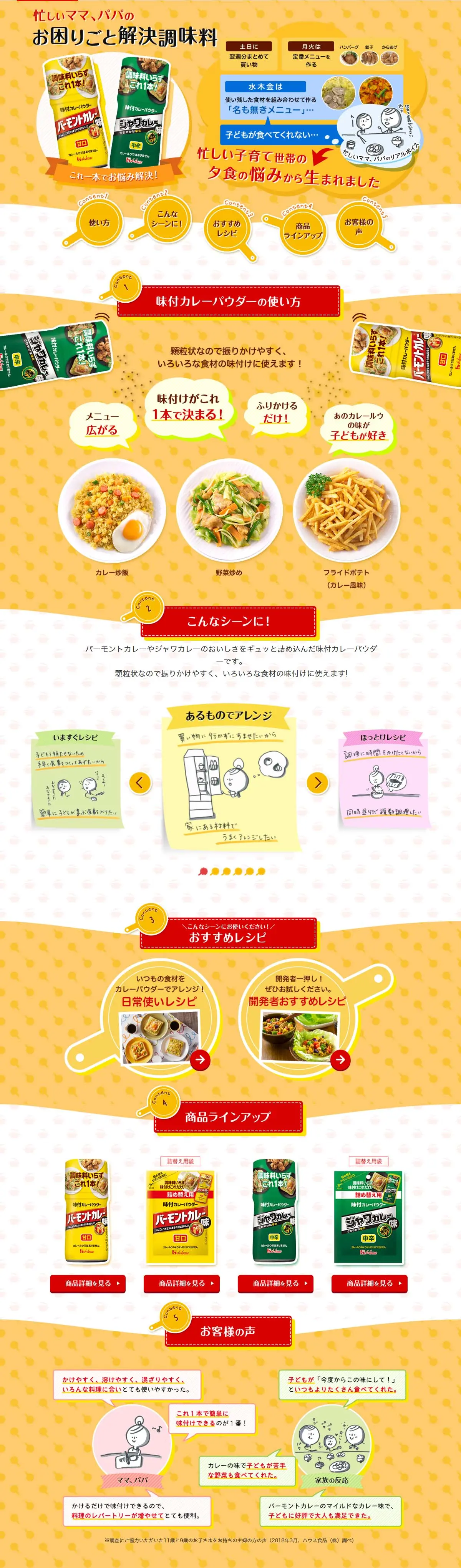 Flavor-infused Curry Powder LP design (Seasonings, Sweeteners, Broth, Soup / yellow / Cute style) PC version